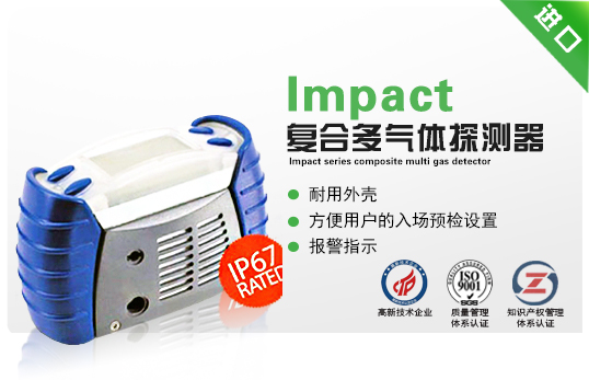 Impact系列復(fù)合多氣體探測器