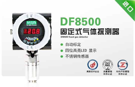 DF8500固定式氣體探測器