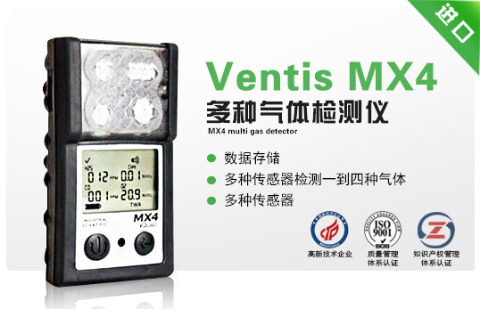 MX4多種氣體檢測儀