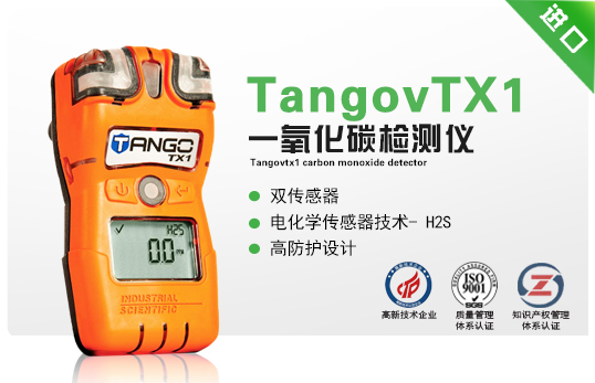 TangovTX1一氧化碳檢測儀