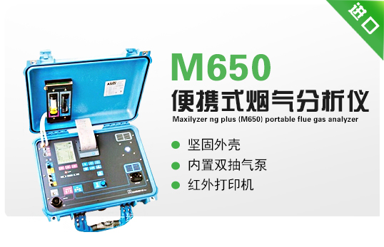 Maxilyzer NG plus(M650)  便攜式煙氣分析儀