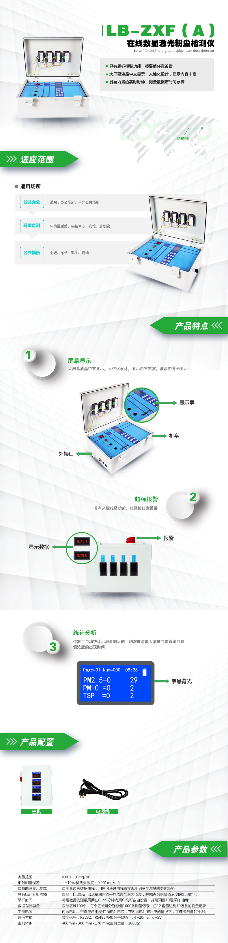 LB-ZXF（A）在線數(shù)顯激光粉塵檢測(cè)儀.jpg