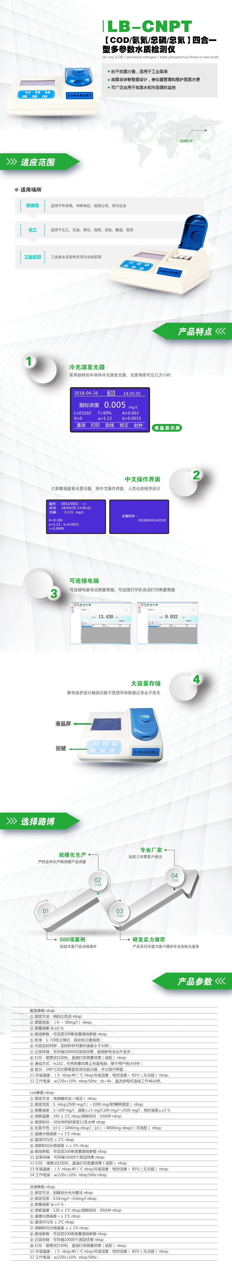 LB-CNPT【COD-氨氮-總磷-總氮】-四合一型多參數(shù)水質(zhì)檢測(cè)儀.jpg