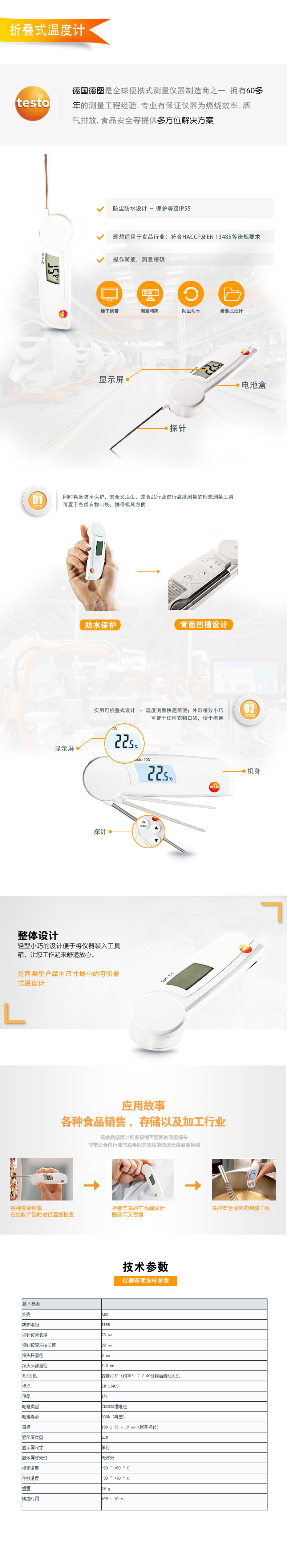 testo-103折疊式溫度計(jì).jpg